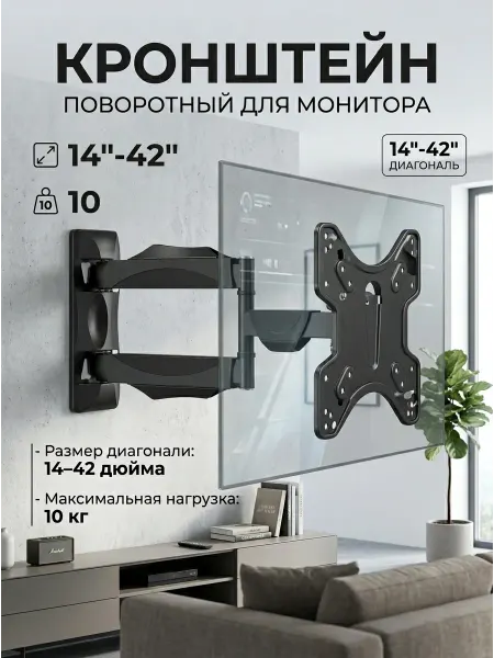 Ultramounts-QB Держатель для монитора настенный поворотный 14-42