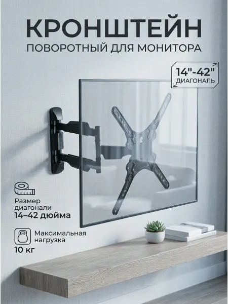 Ultramounts-QB Кронштейн для компьютерного монитора 14-42 на стену