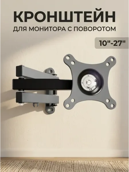 Ultramounts-QB Кронштейн для монитора на стену поворотный 10-27