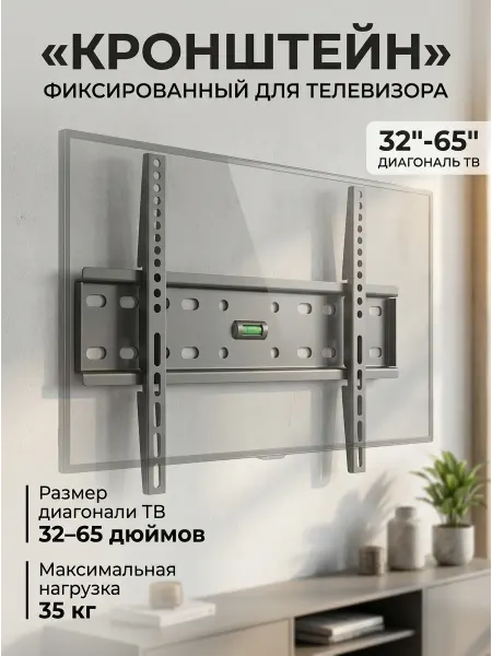 Ultramounts-QB Настенный кронштейн для телевизора фиксированный 32-65