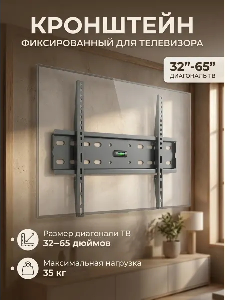 Ultramounts-QB Кронштейн для телевизора 32-65 фиксированный до 35 кг
