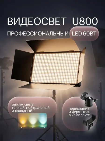Видеосвет с усиленным штативом для фото и видеосъёмки