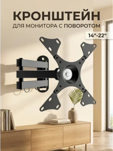 Кронштейн для ТВ и монитора настенный поворотный выкатной
