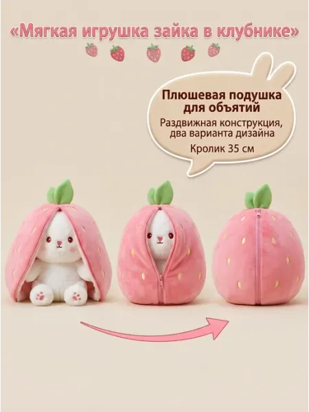 CHICCO Плюшевая игрушка мягкая Кролик в клубнике 35 см 0+