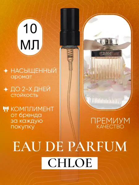 Petite Boutique Chloe EDP Хлоя Парфюм на распив
