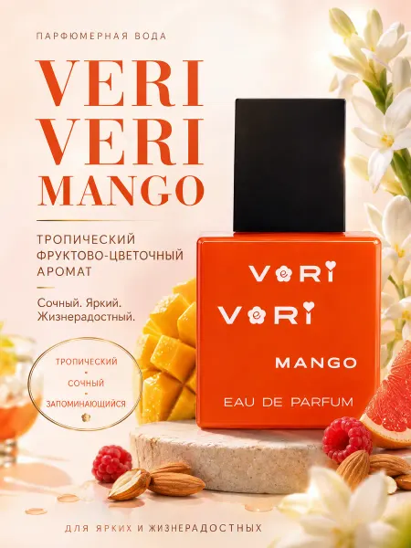 PARFUME EXTRA BOUTIQUE Туалетная вода VERI VERI Mango духи 30 мл. Good Girl HERRERA