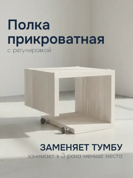 Прикроватный столик подвесной, шимо светлый, 250х240х200