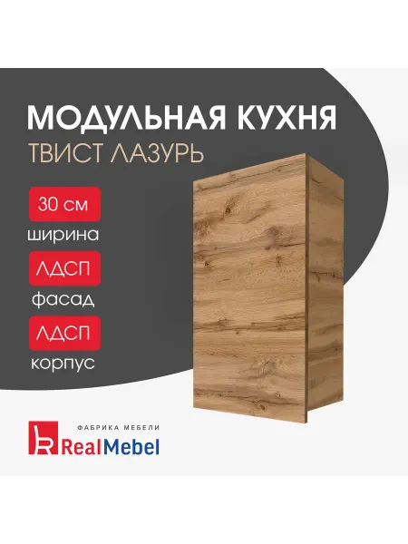 Real Mebel Шкаф верхний кухонный модульный с дверью 30 см