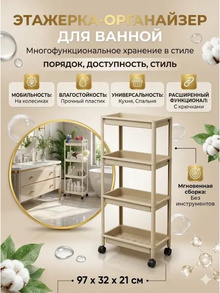 Usya6 Пластиковая этажерка на колесах 97х32х21 органайзер узкий