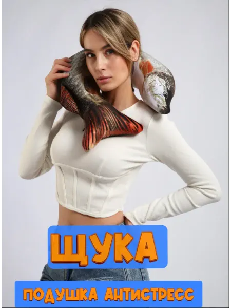 Antistress Factory Мягкая Игрушка Подушка-подголовник Щука большая