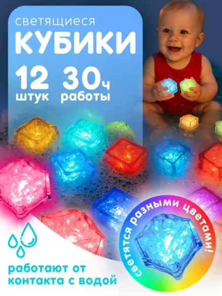 BAZUMI Игрушки для ванн светящиеся кубики купания малыша