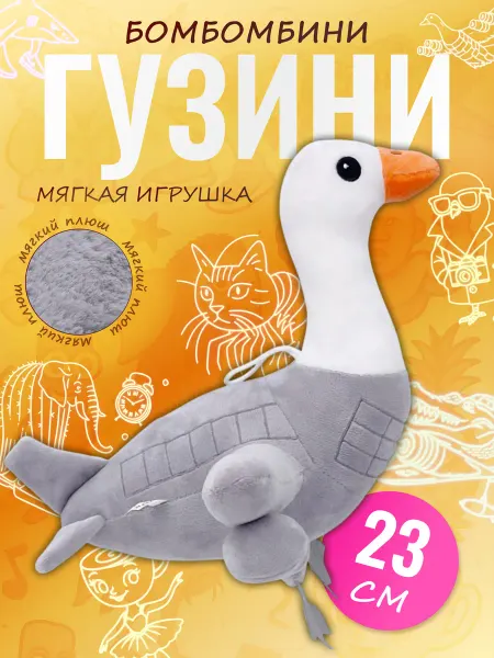 Discovery Style Мягкая игрушка Бомбомбини Гузини итальянские мемы