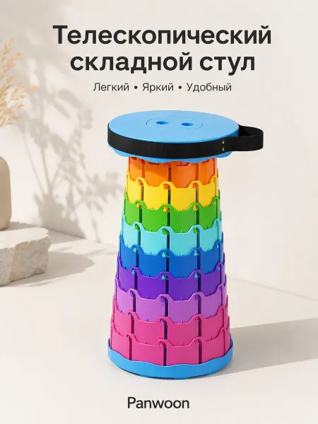 Panwoon Переносной складной табурет с регулировкой высоты