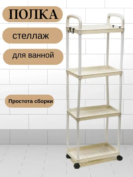Silvachic Стеллаж пластиковый для ванной комнаты