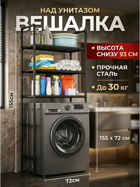 TopHome Полка над стиральной машиной стеллаж черный лофт