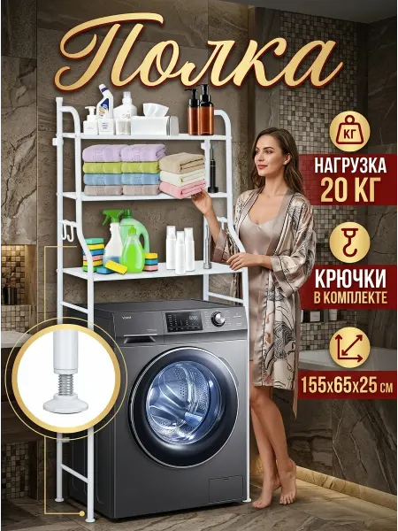 ToveW Полка в ванную комнату над стиральной машиной