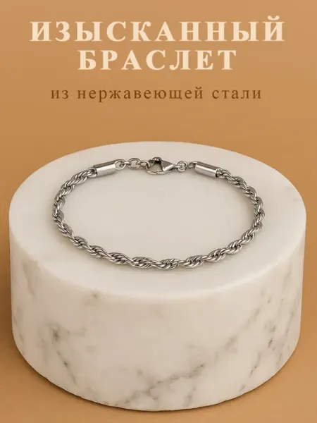 ROS Boutique Браслет цепочка на руку из нержавеющей стали под серебро