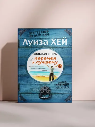 Большая книга перемен к лучшему - Античная литература