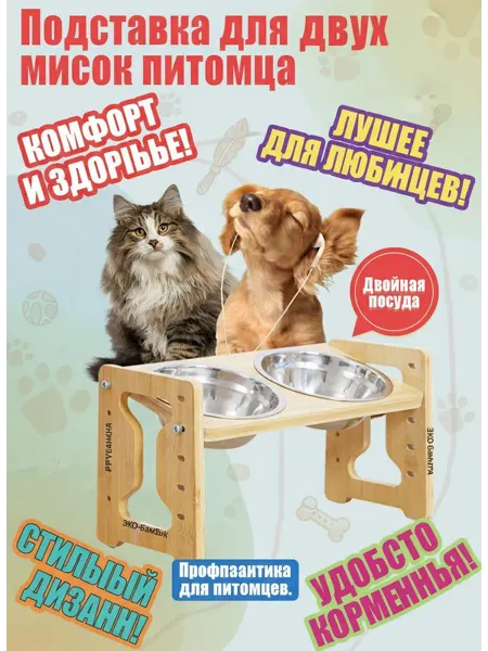Двухъярусная подставка для мисок собаки, деревянная