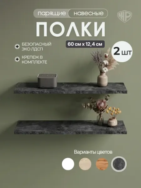 Железное решение Полка настенная навесная парящая 2 шт