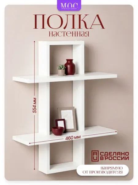 Полка настенная для книг, на кухню, белая, "Мебель от Саныча