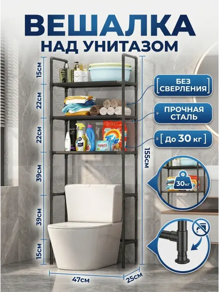 Homemart Стеллаж над унитазом черный для ванной 155х47