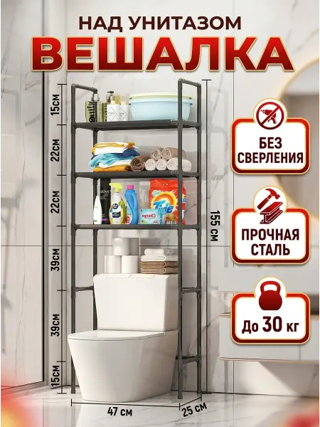 ToveW Стеллаж для ванной комнаты над унитазом 155х47