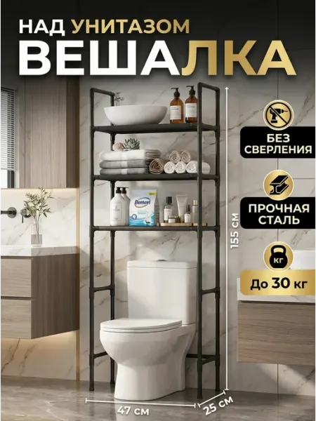 MebelPRO Стеллаж в ванную комнату над унитазом 155х47х25