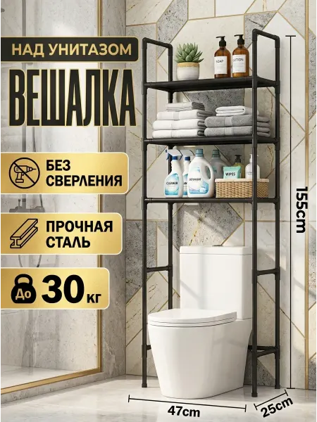 STRONG металлические стеллажи Черный стеллаж над унитазом напольный 155х47х25