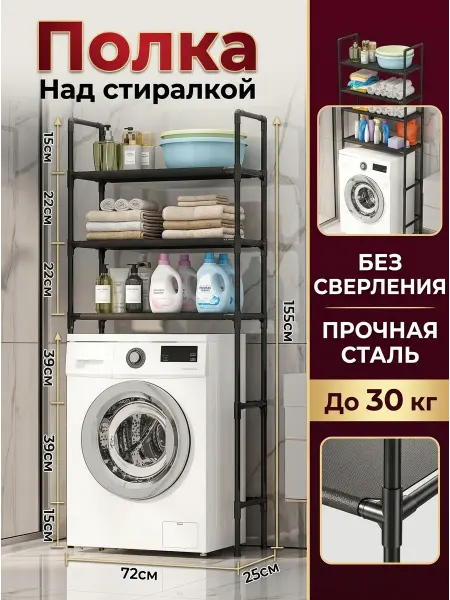 MebelPRO Стеллаж в ванную комнату над стиральной 155х72х25