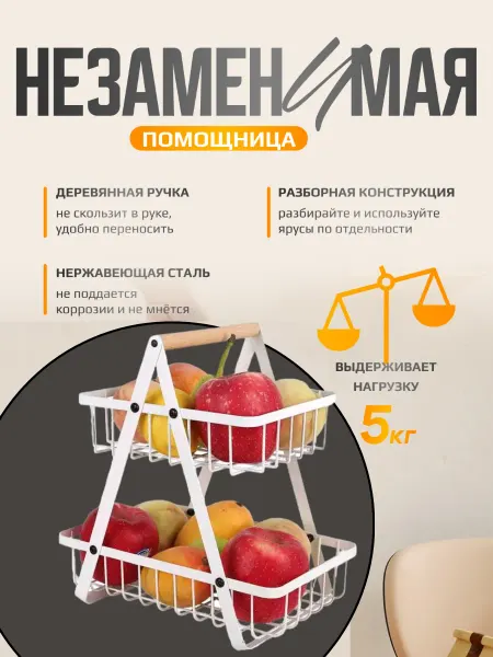 Фруктовница металлическая этажерка двухъярусная подарочная