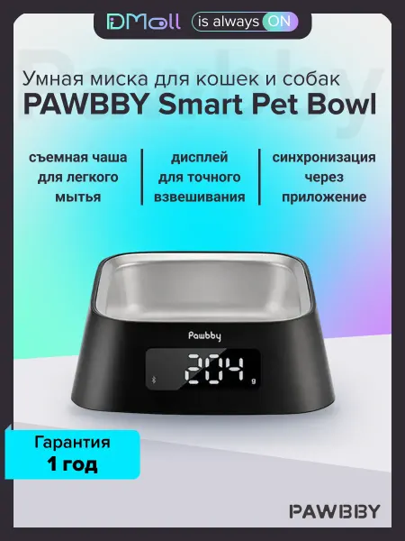 Pawbby Умная миска для кошек и собак, Smart Pet Bowl