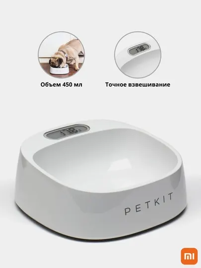 Миска-весы для животных Xiaomi PetKit Smart Weighing Bowl
