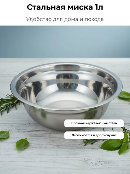Mallony Миска 1л Bowl-19 с расширен краями
