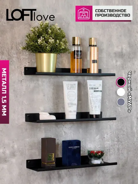 LoftLove Полки для ванной металлические черные 3шт