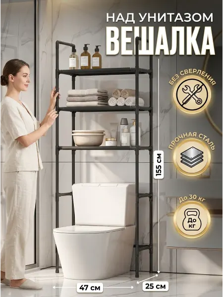 ToveW Стеллаж органайзер для туалета над унитазом