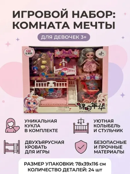 Игровой набор кукла , с двухъярусной кроватью и коляской
