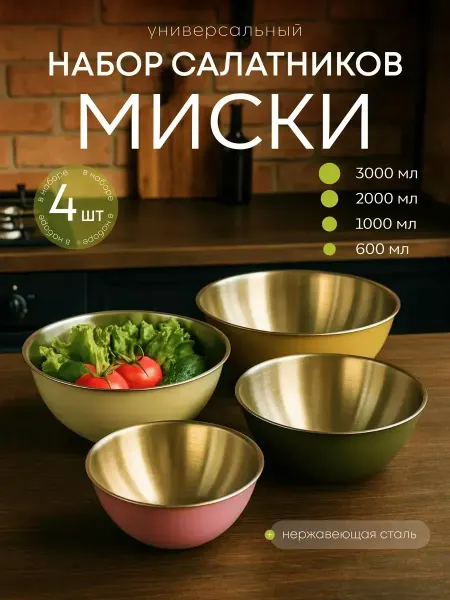 Bowls One Миски салатники для кухни набор