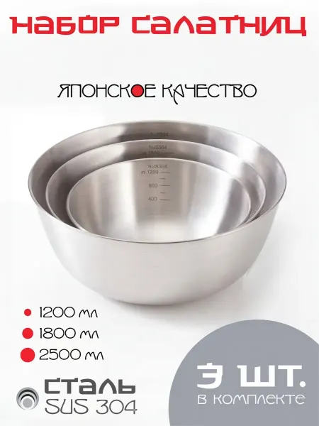 Bowls One Миска для кухни металлические набор из нержавеющей стали 3шт