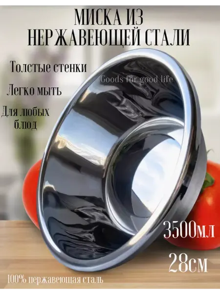Bowls One Миска из нержавеющей стали для кухни