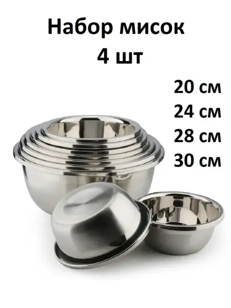 Bowls One Набор стальных мисок для кухни толстые стенки