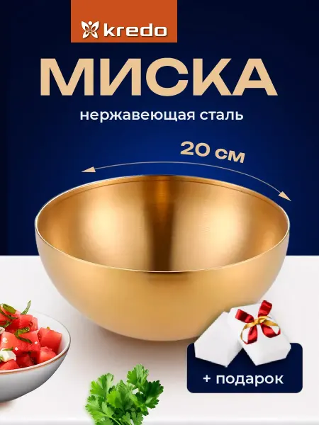 Bowls One Миска салатник нержавеющая сталь набор 3 штуки