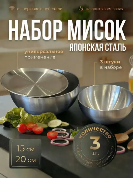 Bowls One Набор мисок салатников из нержавеющей стали золотой