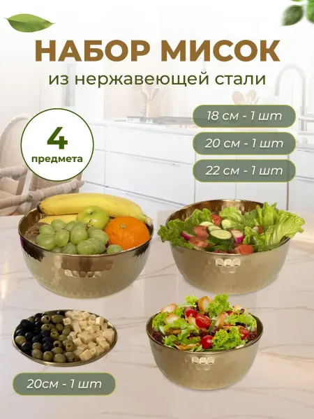 Bowls One Набор мисок с тарелками из нержавеющей стали золотой