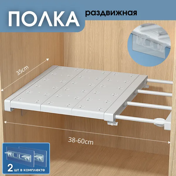 Полка раздвижная в шкаф шелфикс, для кухни в ванную комнату полочка