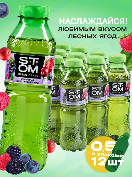 STOM Холодный чай зеленый вкус лесных ягод (12 шт) 0,5 л