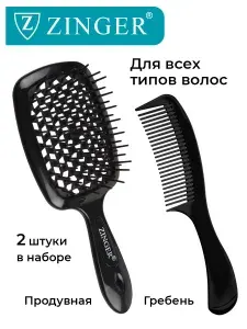 Zinger/ Набор расчесок CH-8586 Black + CH-1603 Black Box, щетки для расчесывания и массажа головы