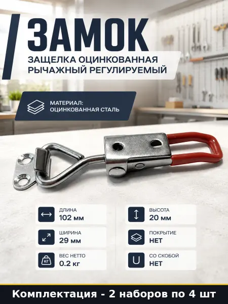 Замок натяжной оцинкованный 8 шт, габариты 102х29х20 мм