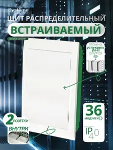 Щит слаботочный встраиваемый мультимедийный Systeme Electric City9 Box IT / Щиток для WI-FI роутера