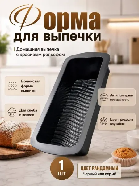 Zz77 Форма для выпечки хлеба волнистая антипригарная 28,2 см
